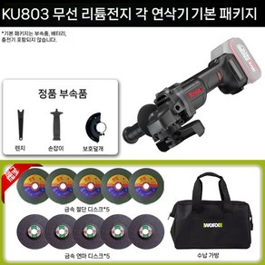 웍스 전동 앵글그라인더 무선 WU806 연마 20V 4인치 핸드, 1. KU803메탈패키지