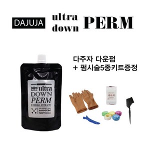 다주자 울트라 다운펌 150ml 5종키트증정 셀프매직약 남자다운펌 세트, 1개