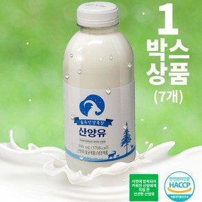 산양유 500ml x 7병 1박스, 7개