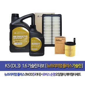 k5 DL3 1.6가솔린터보 뉴프리미엄플러스(5L)순정엔진오일세트2M-L1000