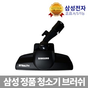 삼성전자 청소기 브러쉬, 1개