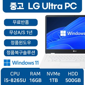 LG전자 중고노트북 LG Ulta PC 사무용 학생용 윈도우11 LG복구솔루션 탑재, 인텔 8세대 i5, WIN11 Po, 16GB, 1TB, 화이트