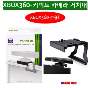 XBOX360 키넥트 카메라 거치대 센서 TV 모니터 스탠드, 1개