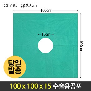 수술공포100X100X15 소독포 대공포 90cm 100cm 면 100% 2겹, 소라색, 100x100x15, 1개