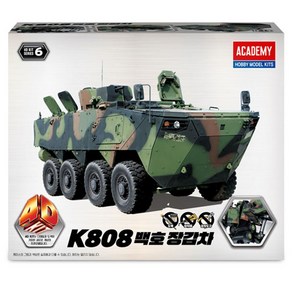 아카데미 4D KIT K808 백호장갑차 15405, 1개