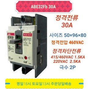 LS산전 ABE32Fb 30A 2P 분전반용 배선용차단기, 1개