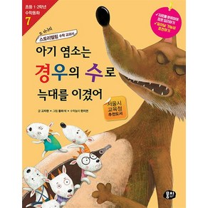 아기 염소는 경우의 수로 늑대를 이겼어, 상품명