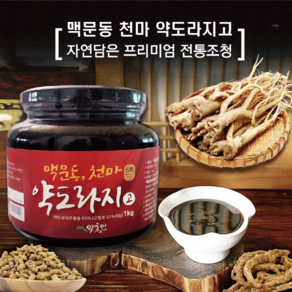 약초인 맥문동 천마 약도라지고 대용량 도라지청 약도라지 기관지 건강