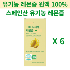 HACCP 인증 유기농 레몬즙 원액 100 % NFC 착즙, 6개, 15회분