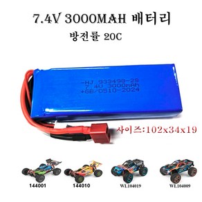 당일배송Wltoys 144001 124018 124019차량공용 7.4V3000mAh배터리