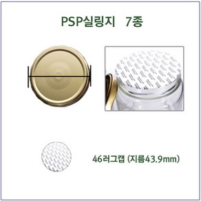 [슈가블링] [수축필름]유리병 잼병 쨈병 패트병 보틀용, 01_실링지 46러그캡, 100개