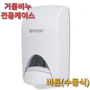 유한킴벌리 크리넥스 럭셔리폼 거품비누 1000ml 전용용기 케이스, 버튼식(수동), 1개