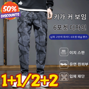 1/1+1 올매치 캐주얼 팬츠 남자 고탄력 자카드 조거팬츠 밴딩 팬츠 듀얼 스트레치 일자핏 쿼터 테이퍼드 카모플라쥬