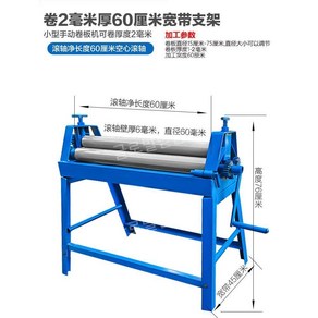 철판롤링기 압연기 굴곡기 전동 압착 라운딩 밴딩 롤링기 철판 롤러 강판 프레스 수동 기계, 두께 2mm 폭 60cm(스탠드 포함)