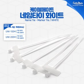 케이블메이트 네임타이 UNK-100M 소형 100mm 100개, 1개