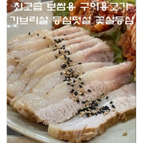 돼지고기 특수부위 구이 보쌈용 등심덧살 1.5kg(냉동), 1.5kg, 1개