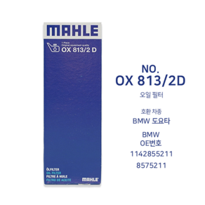 [말레필터 MAHLE FILTER EKOX813/2D] BMW/도요타 오일 필터, 1개