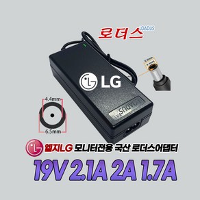 LG LED모니터27MT58E 28MT45D 28MT45D-PH 28MT45D-PZ 28MT47DC 28MT47DC-PZ 28MT48DF 전용 19V 2.1A 국산로더스어댑터, 1개, 어댑터+2구파워코드1.0M