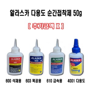 알라스카 순간접착제 석재용/목공용/금속용/다용도 50g, 순간접착제 600석재용 50g(1EA), 1개