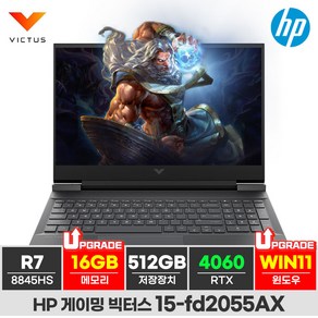 2024 HP 빅터스 R7-8845HS RTX4060 게이밍 노트북, 15-fb2055AX, WIN11 Po, 16GB, 512GB, 다크실버