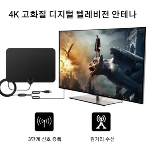 고화질 디지털 텔레비전 안테나 디지털 TV 안테나 인터넷 필요없이/ 플러그 앤 플레이 / 영구 무료