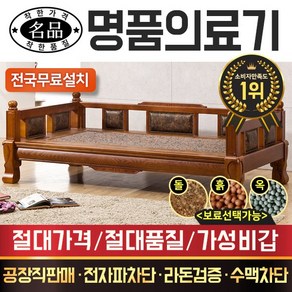 [전국무료배송]명품의료기 1600C 홍맥반석 돌쇼파 돌카우치