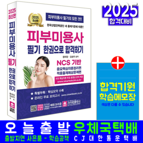 크라운 피부미용사 필기 교재 책 2025, 크라운출판사