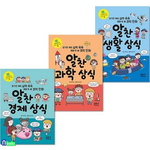 은하수 초등학생을 위한 신나는 공부 7-9 세트(전3권)/알찬경제상식.알찬과학상식.알찬생활상식