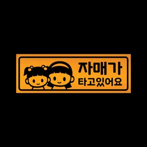 아기가타고있어요 자석 스티커 반사 옐로우 LMCM-039 자매