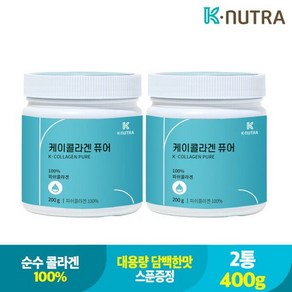 케이콜라겐 퓨어(대용량) 200g 2통(총 400g) 100%순수 GPH콜라겐 스푼증정, 2개