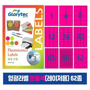 형광라벨 분홍색(레이저)20매 스티커라벨 물류관리 답례품 핸드메이드, 216칸_FK8216_20x10mm_20매