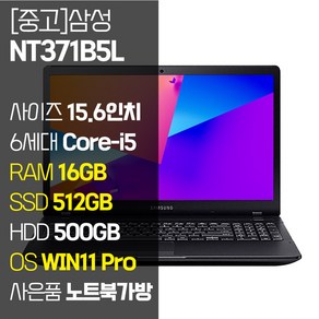 삼성 NT371B5L 15.6인치 6세대 Coe-i5 SSD 장착 정품 윈도우설치 사무용 중고노트북 노트북가방 증정, WIN11 Po, 16GB, 1012GB, 코어i5, 블랙