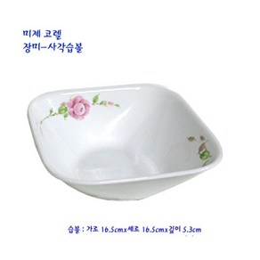 리빙 코렐 - 제 사각볼 장미 사각습볼 16.5cm, 1개