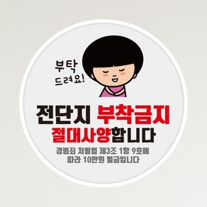 뭉키데코 아기가자고있어요 벨누르지마세요 현관문스티커 자석_FDS_086_전단지 부착금지