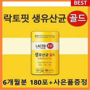 [대용량 벌크 6개월구성] 종근당건강 락토핏골드 아연 생유산균 LACTO-FIT 보장균수2배 최신버전