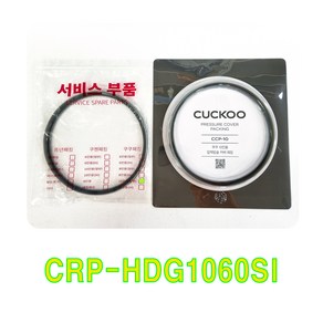 쿠쿠 CRP-HDG1060SI 패킹(CCP-10), 케이스포장, 1개