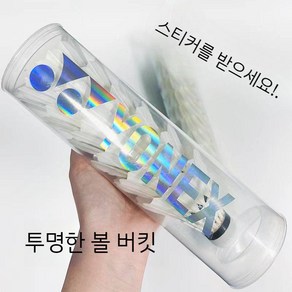 서틀콕보관통 셔틀콕 DIY투명버킷 5종 스티커 제작, 투명볼버킷6pcs(무료2YY스티커/셔틀없음), 1개