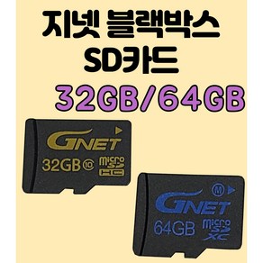 지넷 정품 블랙박스용 SD카드 메모리카드 32GB/64GB, 64GB, 1개