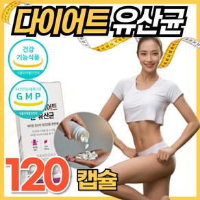 택 1) 지엘핏 다이어트 유산균 GLP it diet 특허 유산균 NBM7 장용성 캡슐 / 다이어트유산균 식약청 인정 체지방 감소 기능성 에너데이 프로바이오틱스 가르시니아