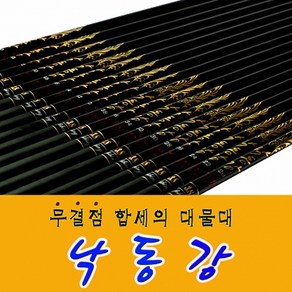 [찌이야기]낙동강 대물낚시대 - 경질 수초 대물낚싯대, 20대