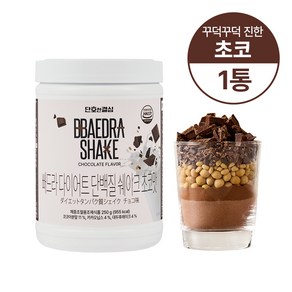 단호한결심 빼드라 단백질 쉐이크 초코 맛 다이어트 식사대용, 1개, 250g