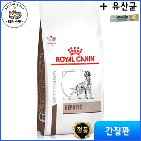 로얄캐닌 독 헤파틱 건사료 1.5kg / 간질환 처방식 / 처방사료 + 사은품 웰케어 유산균