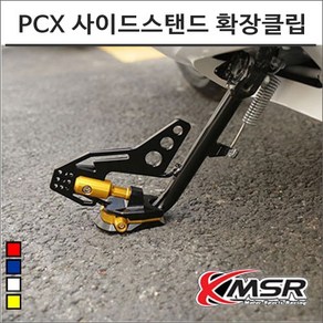 18- PCX 사이드스탠드 확장클립 세트 7349 스쿠터튜닝, 골드블랙, 1개