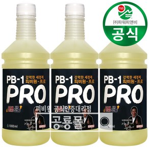 정품 피비원 3배강한 냄새안나는 pb 프로 1000ml 식당바닥청소 후드청소 화장실 주방 기름때제거 청소, 3개, 1L