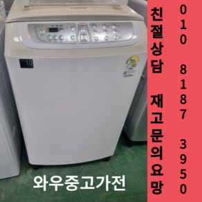 삼성통돌이세탁기10kg 엘지통돌이세탁기 엘지세탁기 삼성세탁기 수도권방문설치 폐가전수거 중고세탁기 중고가전