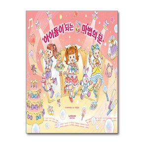 아이돌이 되는 마법의 문, 라이카미