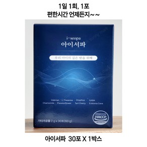 [정품] 아이하이 아이서파 / 어린이 수면영양제 / 30포, 60g