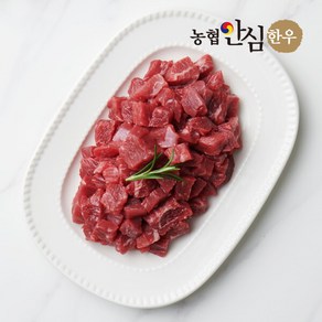 [농협안심한우] 국내산 1등급 한우 카레용 소고기 400g