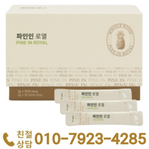 세모 파인인 로열 2g 90포 파인애플 임산부 소화 효소, 1개, 180g