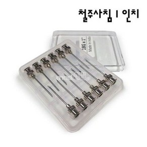 주사기 철침 1인치(약2.54cm)(1팩12개)스테 니들